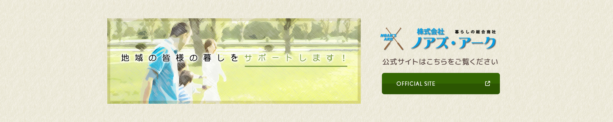 株式会社ノアズ・アーク公式サイト